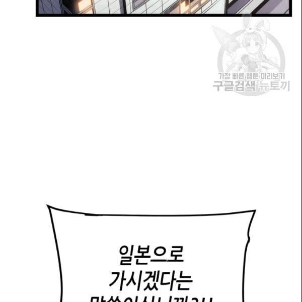 나 혼자만 레벨업 133화 28