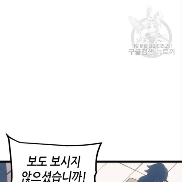 나 혼자만 레벨업 133화 31
