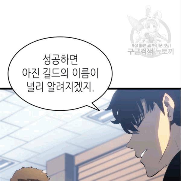 나 혼자만 레벨업 133화 34
