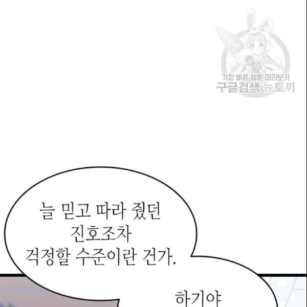 나 혼자만 레벨업 133화 36
