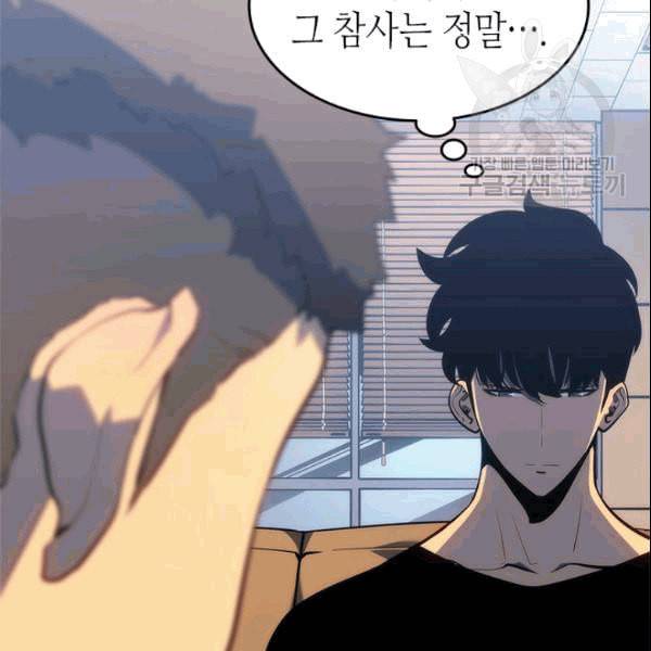 나 혼자만 레벨업 133화 37