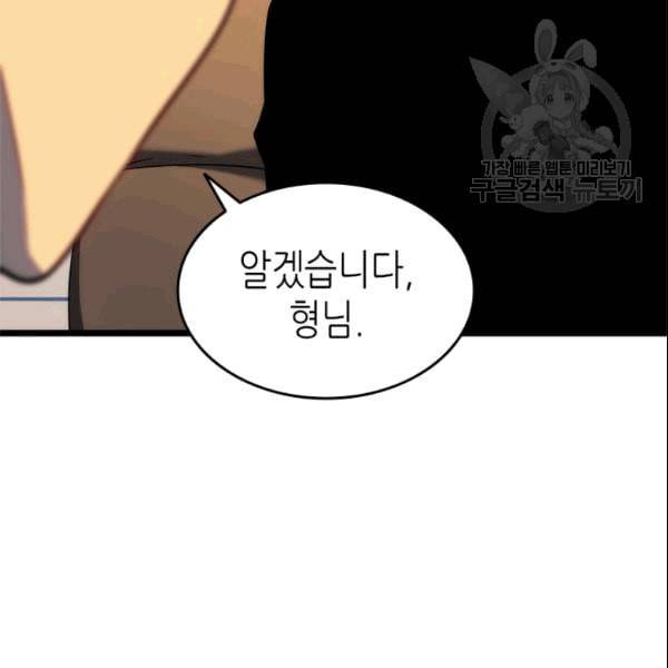 나 혼자만 레벨업 133화 38