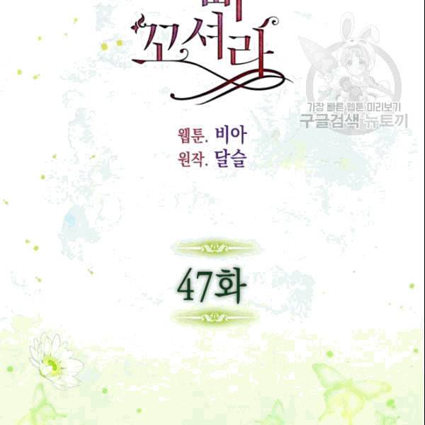 악당의 아빠를 꼬셔라 47화 3