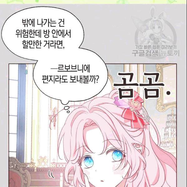 악당의 아빠를 꼬셔라 47화 4