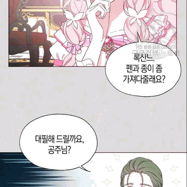 악당의 아빠를 꼬셔라 47화 5