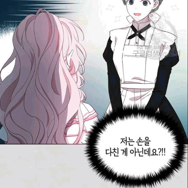 악당의 아빠를 꼬셔라 47화 6