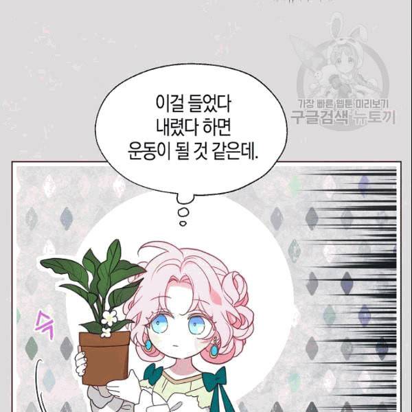 악당의 아빠를 꼬셔라 47화 7