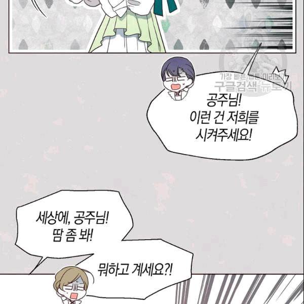악당의 아빠를 꼬셔라 47화 8