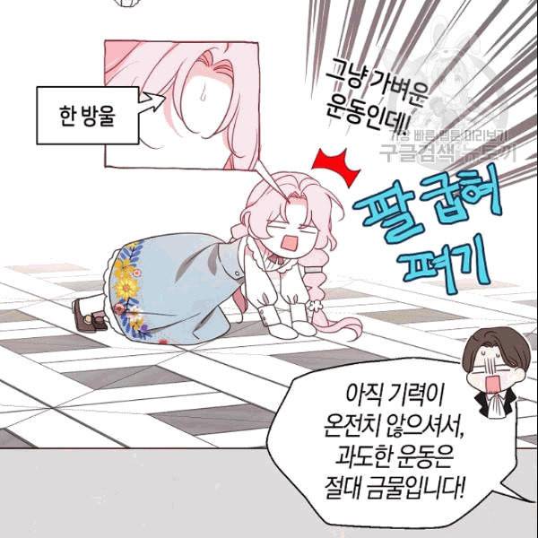 악당의 아빠를 꼬셔라 47화 9
