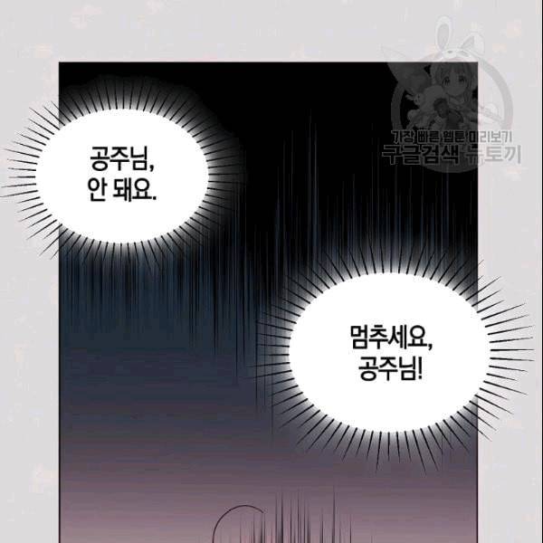악당의 아빠를 꼬셔라 47화 10