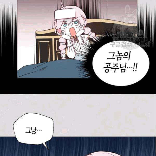 악당의 아빠를 꼬셔라 47화 11