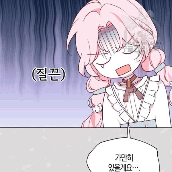악당의 아빠를 꼬셔라 47화 12