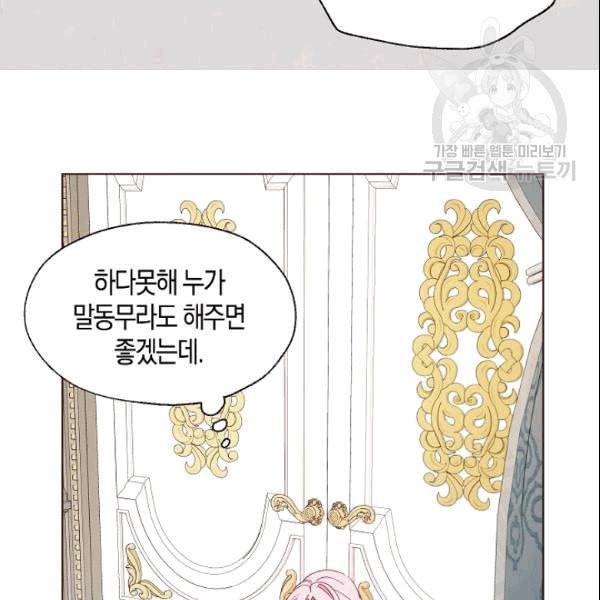 악당의 아빠를 꼬셔라 47화 13
