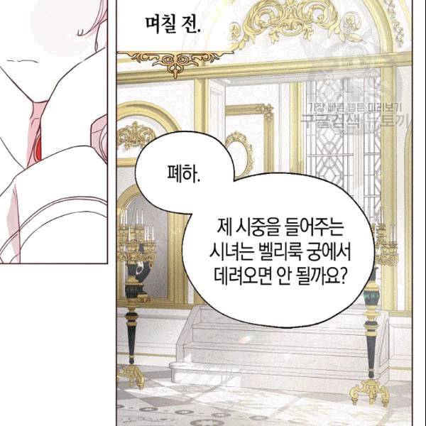 악당의 아빠를 꼬셔라 47화 15