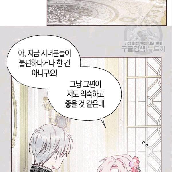 악당의 아빠를 꼬셔라 47화 16