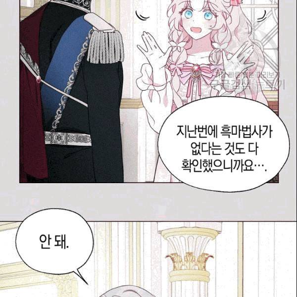 악당의 아빠를 꼬셔라 47화 17