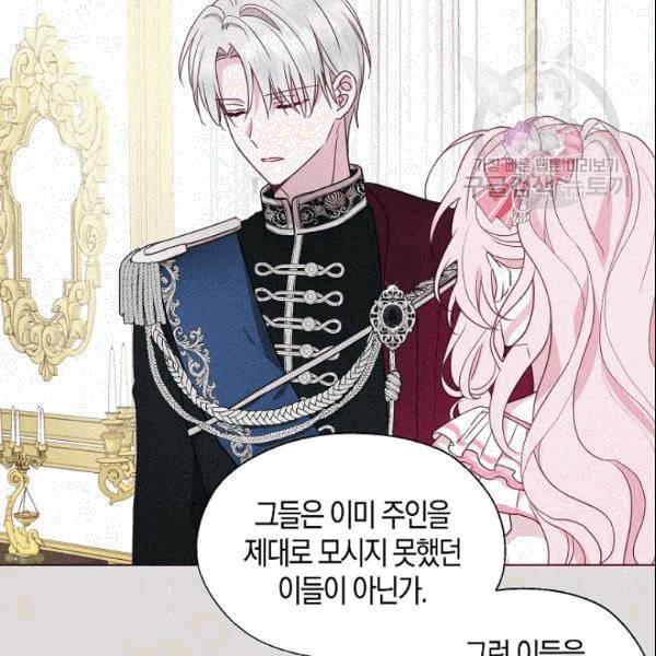 악당의 아빠를 꼬셔라 47화 18