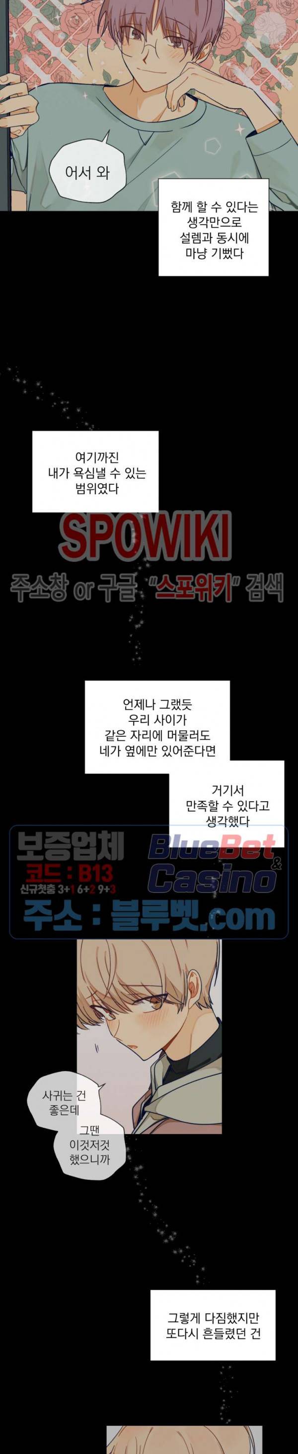 너에게까지 99 -어른의 계단- 32화 3