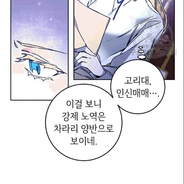 소설 속 악녀 황제가 되었다 40화 2