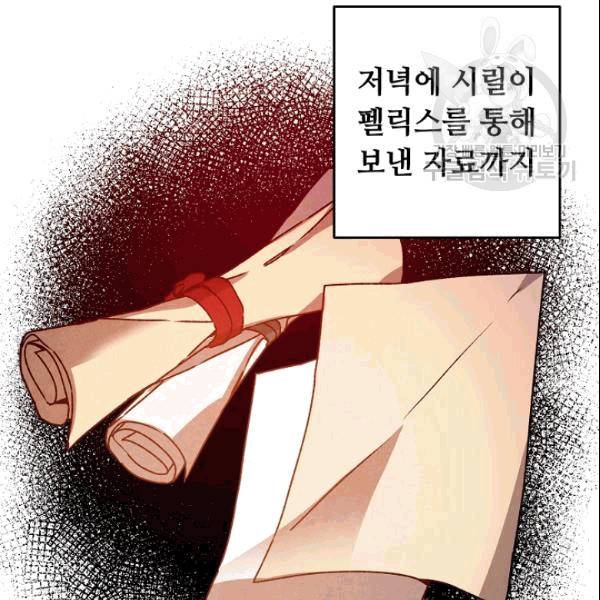 소설 속 악녀 황제가 되었다 40화 3