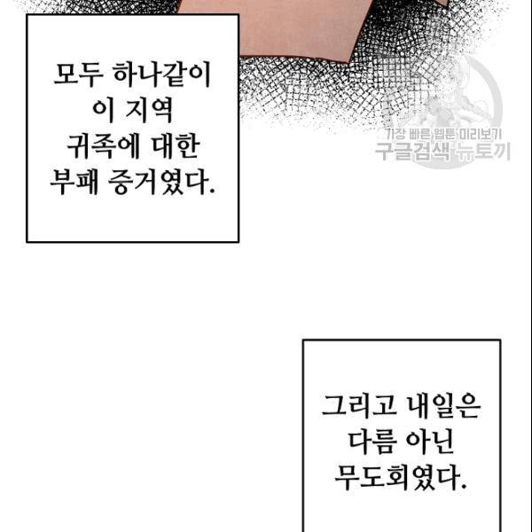 소설 속 악녀 황제가 되었다 40화 4