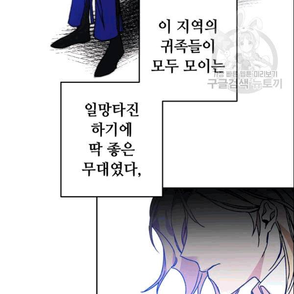 소설 속 악녀 황제가 되었다 40화 6