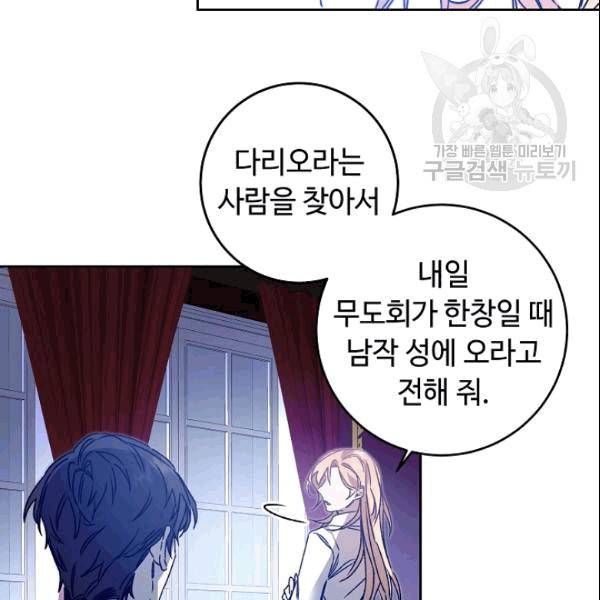 소설 속 악녀 황제가 되었다 40화 7