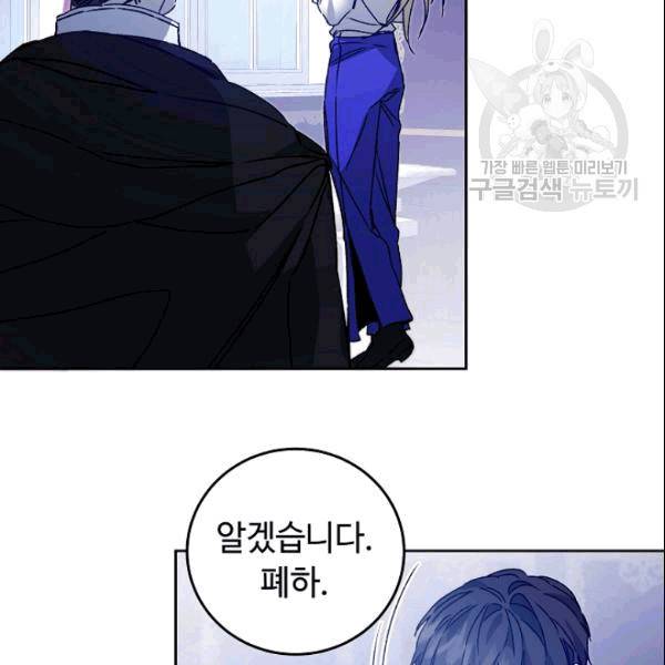 소설 속 악녀 황제가 되었다 40화 8
