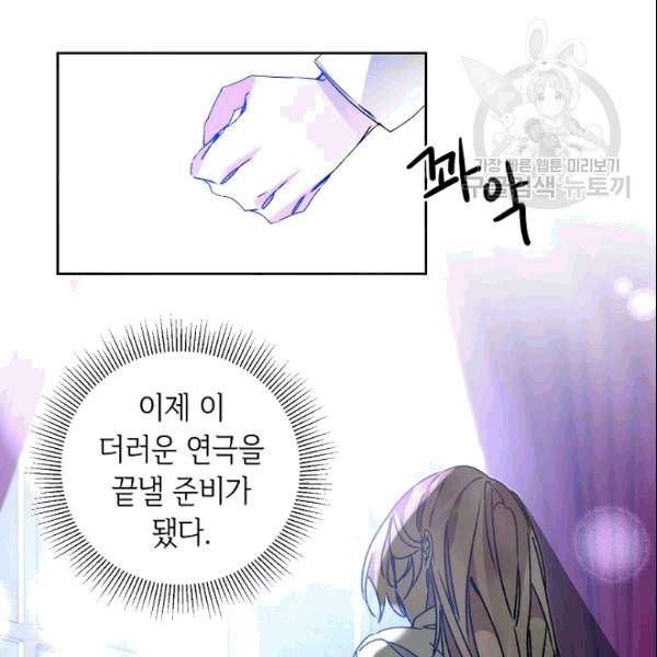 소설 속 악녀 황제가 되었다 40화 10