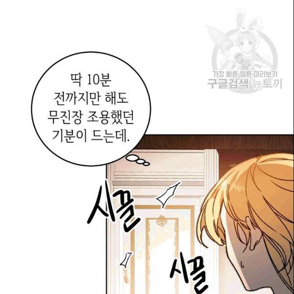 소설 속 악녀 황제가 되었다 40화 20