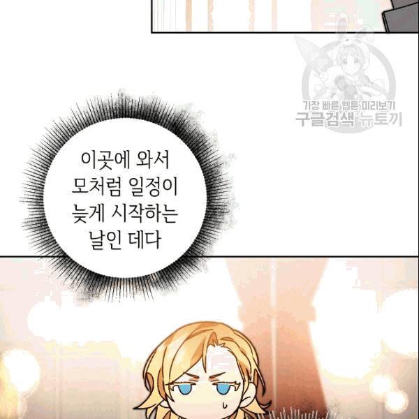 소설 속 악녀 황제가 되었다 40화 21