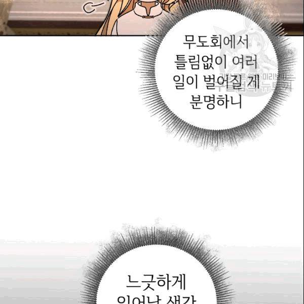 소설 속 악녀 황제가 되었다 40화 22