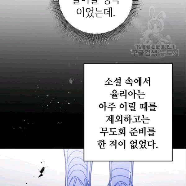 소설 속 악녀 황제가 되었다 40화 23