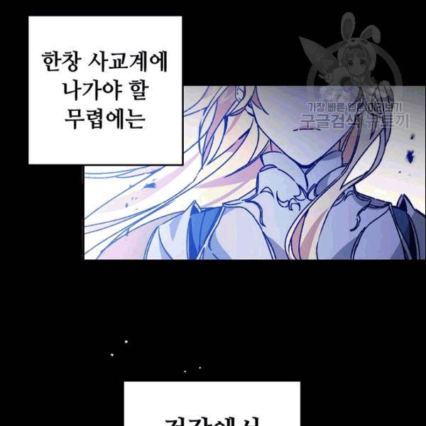 소설 속 악녀 황제가 되었다 40화 25