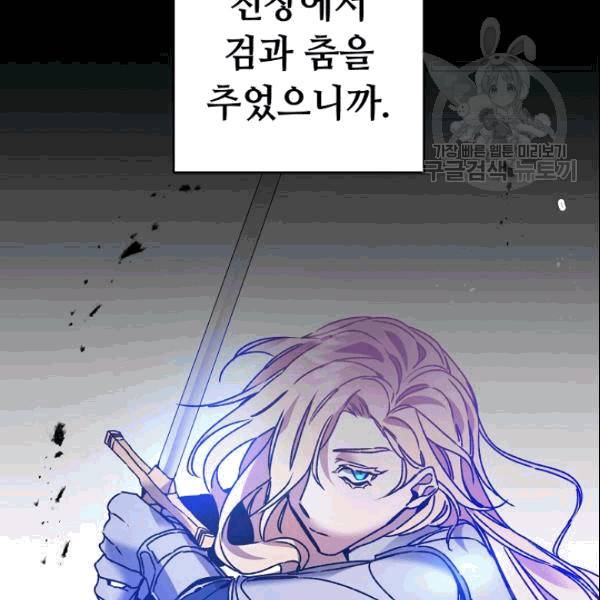 소설 속 악녀 황제가 되었다 40화 26