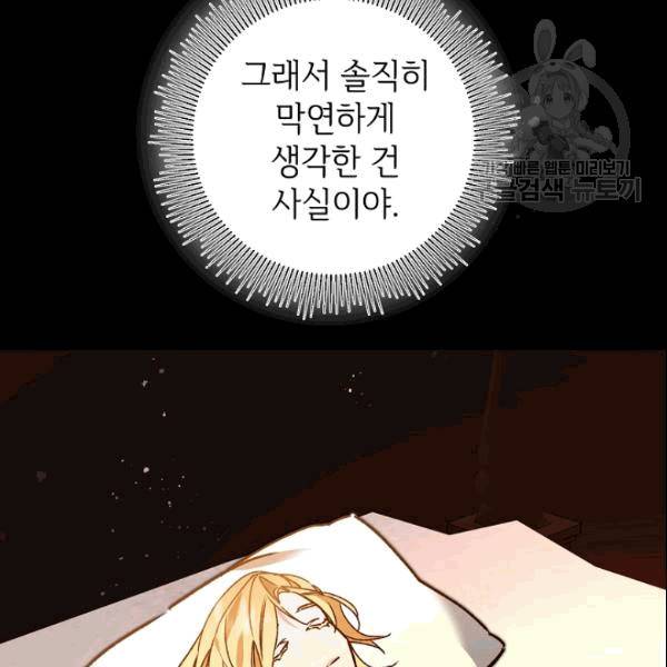소설 속 악녀 황제가 되었다 40화 28