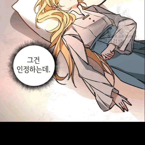 소설 속 악녀 황제가 되었다 40화 29