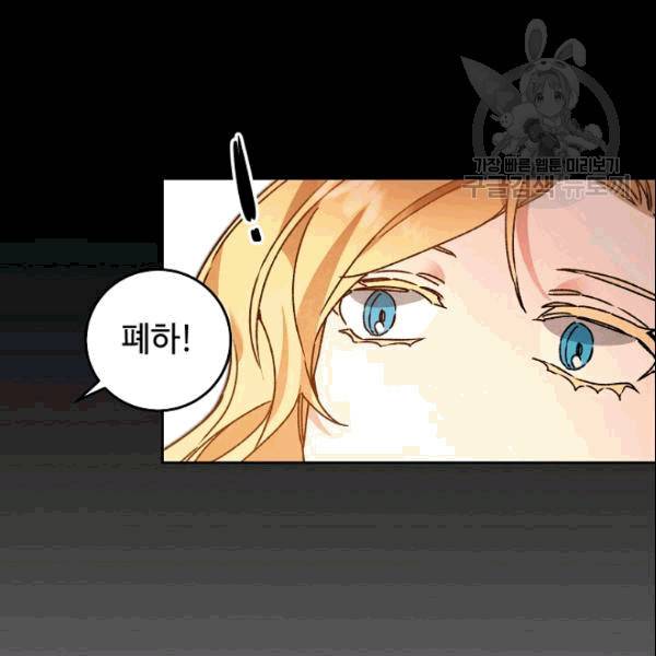 소설 속 악녀 황제가 되었다 40화 30