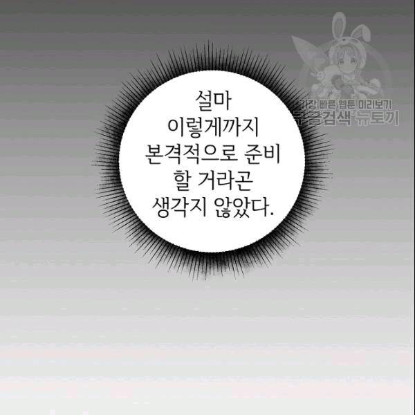 소설 속 악녀 황제가 되었다 40화 31