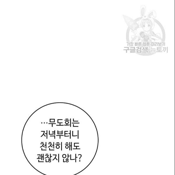 소설 속 악녀 황제가 되었다 40화 33