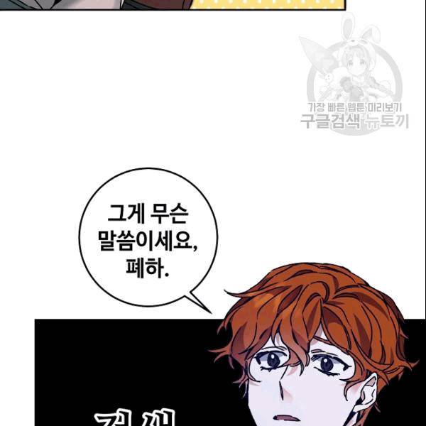 소설 속 악녀 황제가 되었다 40화 35
