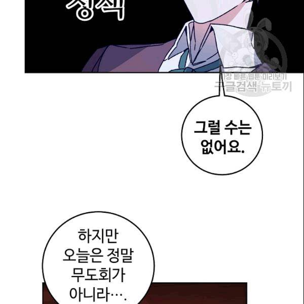 소설 속 악녀 황제가 되었다 40화 36