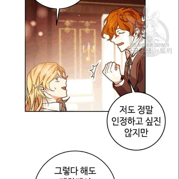 소설 속 악녀 황제가 되었다 40화 37