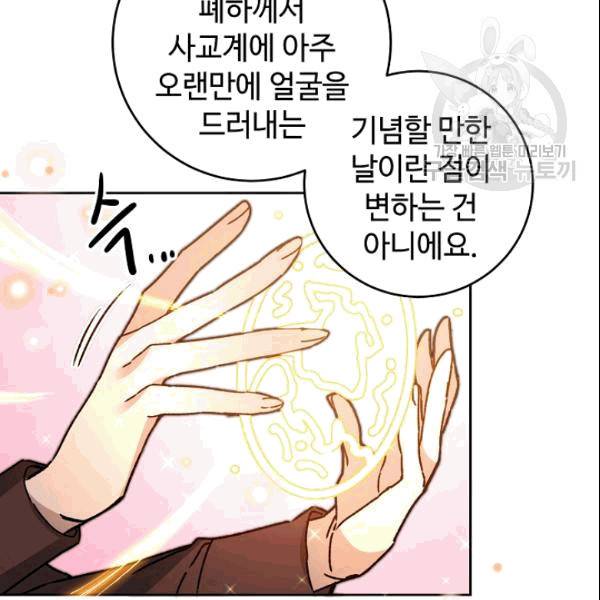 소설 속 악녀 황제가 되었다 40화 38