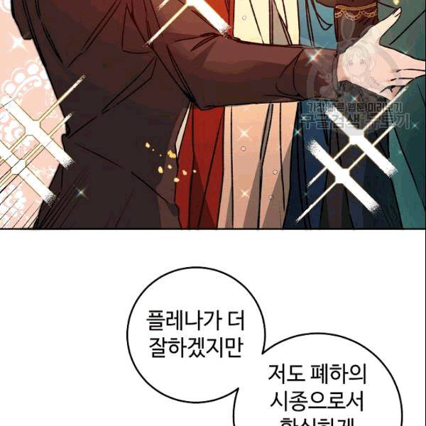 소설 속 악녀 황제가 되었다 40화 41