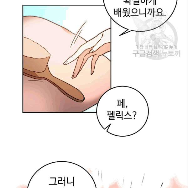 소설 속 악녀 황제가 되었다 40화 42