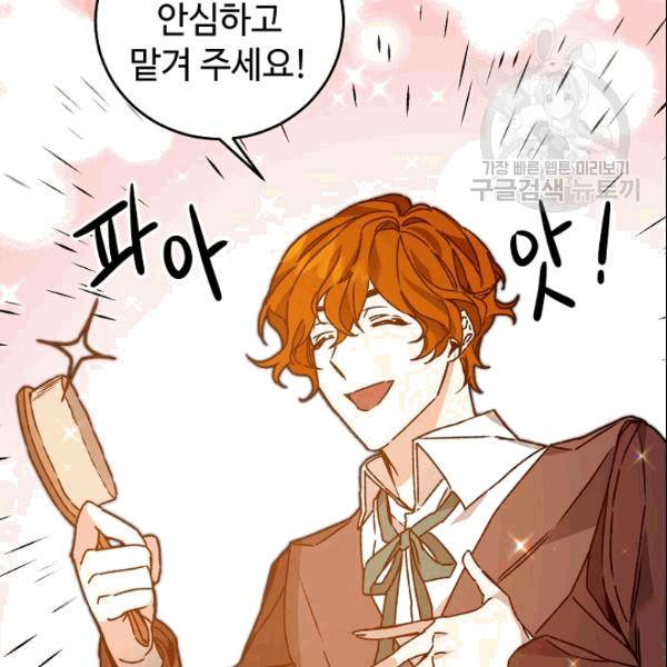 소설 속 악녀 황제가 되었다 40화 43