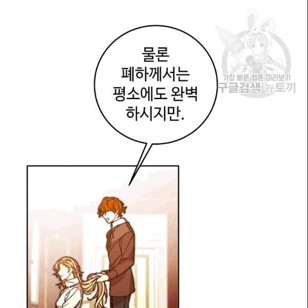 소설 속 악녀 황제가 되었다 40화 46