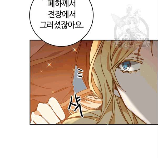 소설 속 악녀 황제가 되었다 40화 50