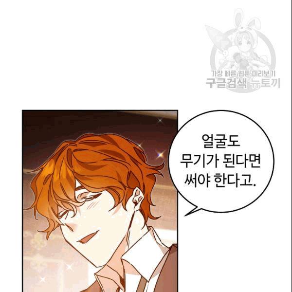 소설 속 악녀 황제가 되었다 40화 51